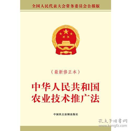 《中華人民共和國農業技術推廣法》最新修正本解讀 賦能現代農業發展